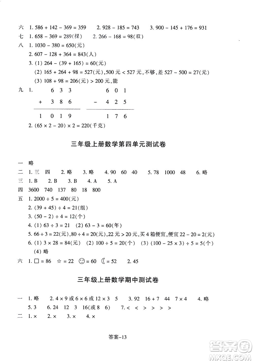 浙江少年兒童出版社2020年每課一練小學(xué)數(shù)學(xué)三年級上冊B北師版答案