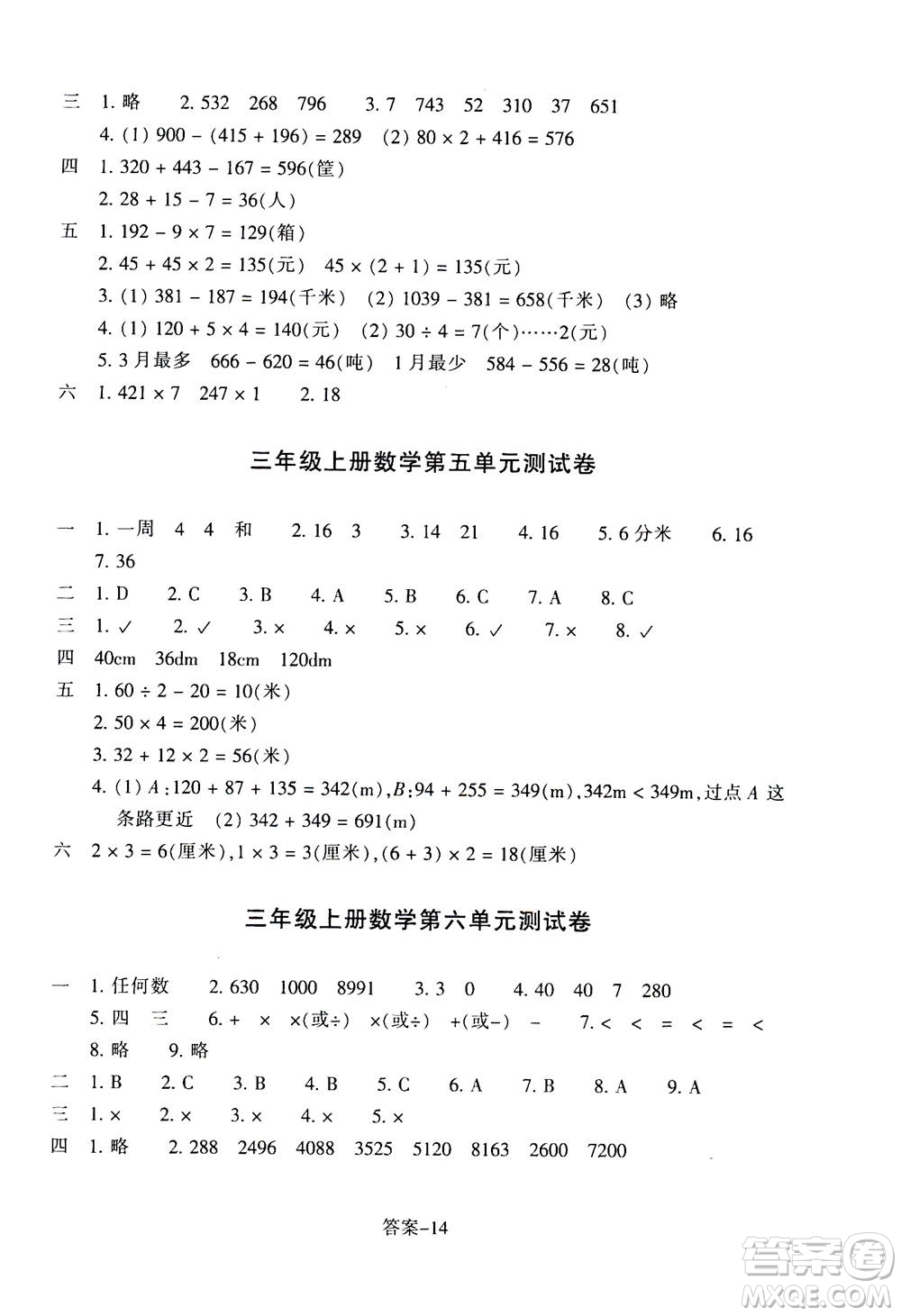 浙江少年兒童出版社2020年每課一練小學(xué)數(shù)學(xué)三年級上冊B北師版答案