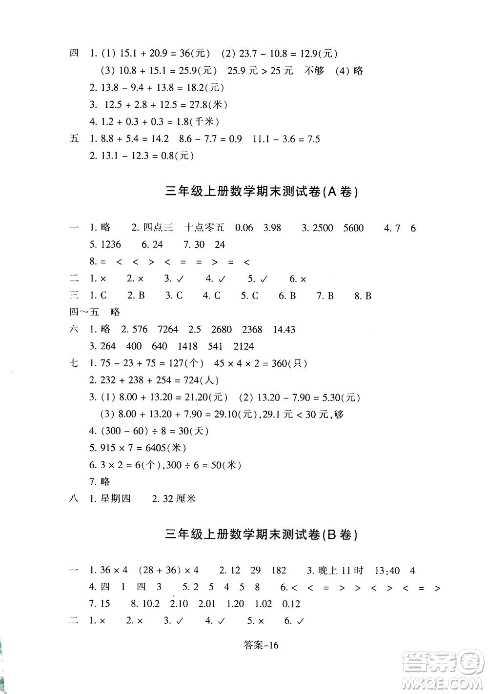 浙江少年兒童出版社2020年每課一練小學(xué)數(shù)學(xué)三年級上冊B北師版答案