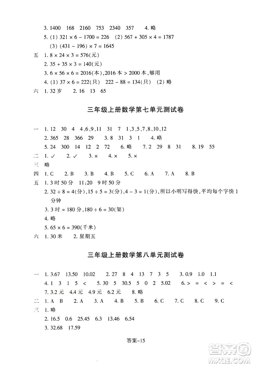 浙江少年兒童出版社2020年每課一練小學(xué)數(shù)學(xué)三年級上冊B北師版答案