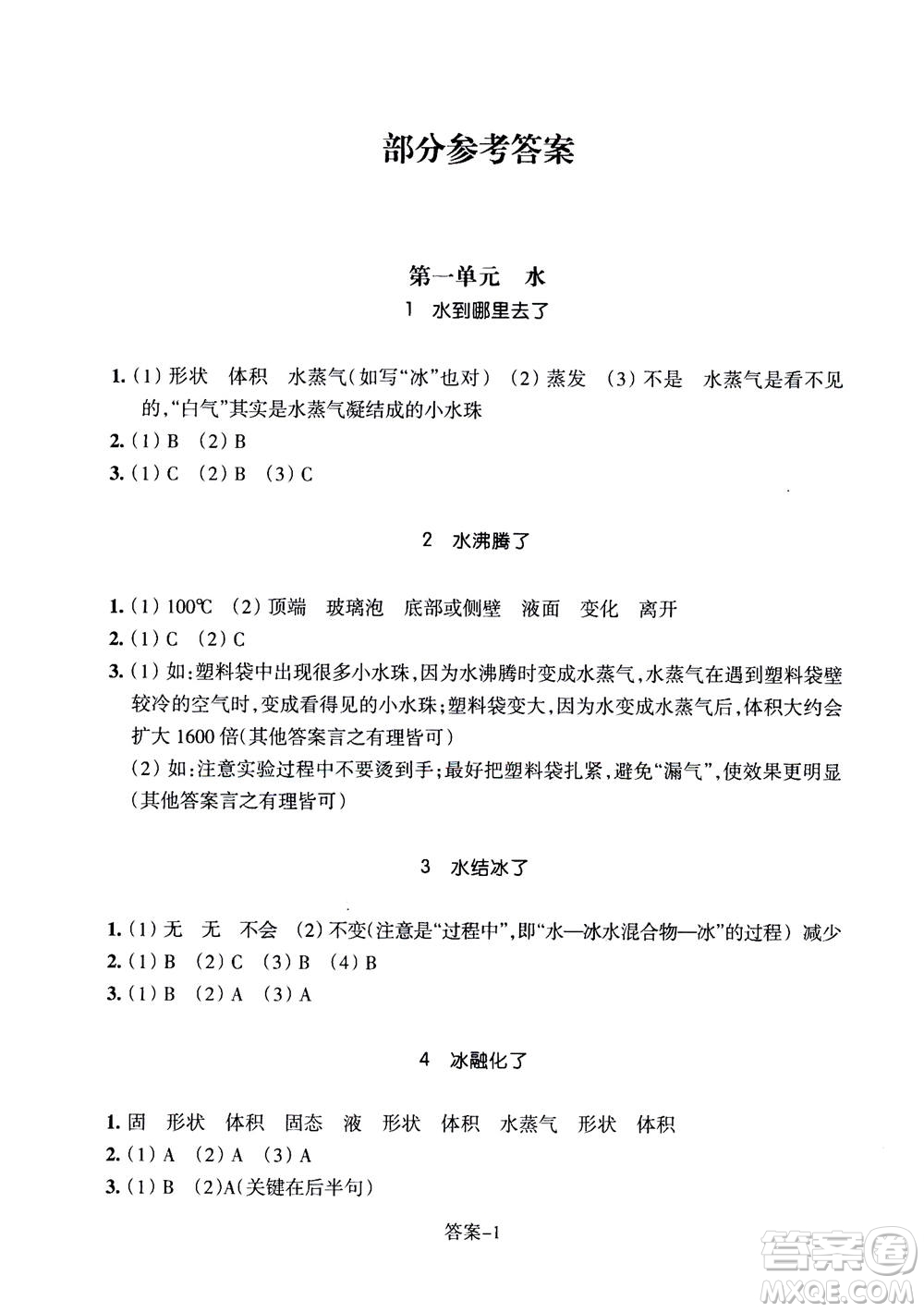 浙江少年兒童出版社2020年每課一練小學(xué)科學(xué)三年級(jí)上冊(cè)J教科版答案