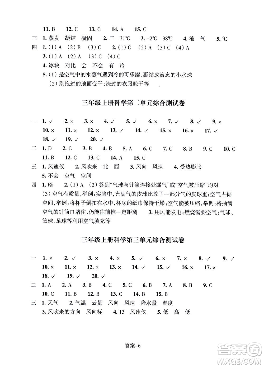 浙江少年兒童出版社2020年每課一練小學(xué)科學(xué)三年級(jí)上冊(cè)J教科版答案