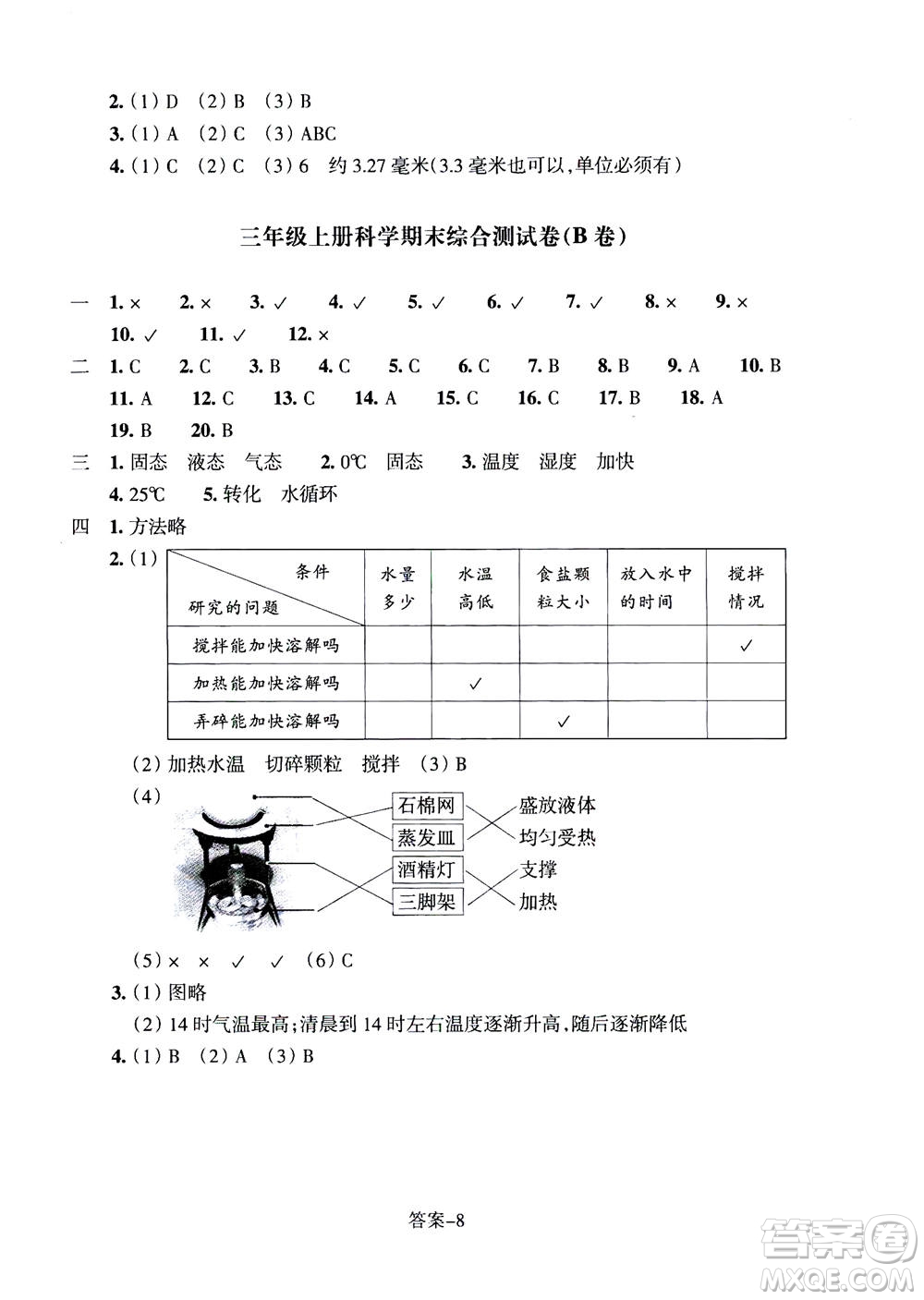 浙江少年兒童出版社2020年每課一練小學(xué)科學(xué)三年級(jí)上冊(cè)J教科版答案