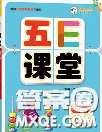 北京師范大學出版社2020秋五E課堂四年級數(shù)學上冊北師版答案