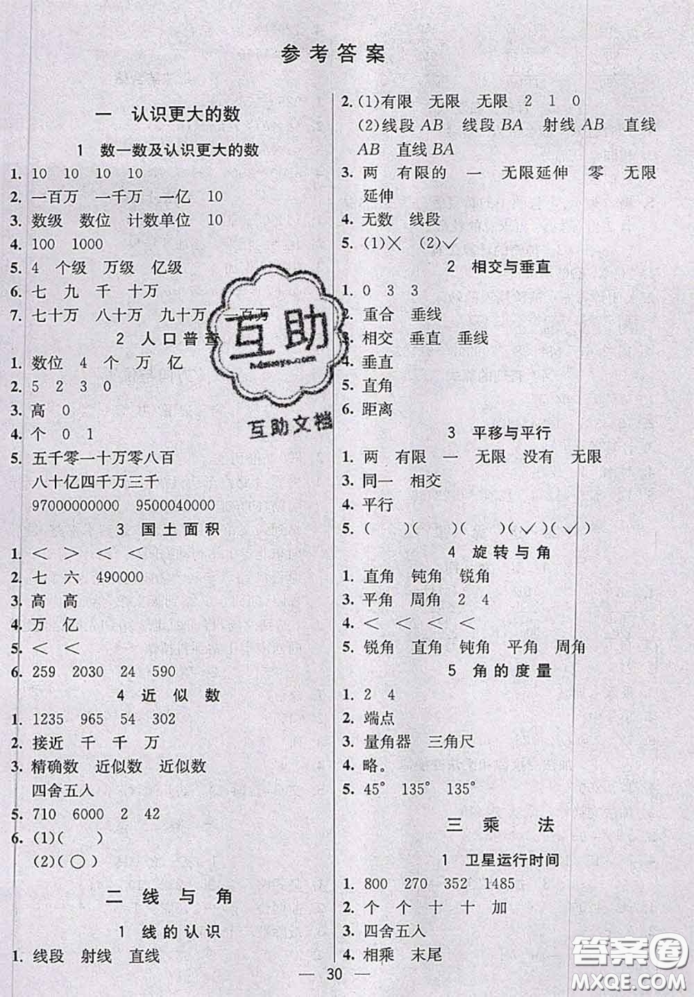 北京師范大學出版社2020秋五E課堂四年級數(shù)學上冊北師版答案