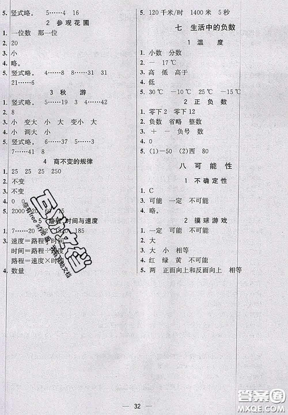 北京師范大學出版社2020秋五E課堂四年級數(shù)學上冊北師版答案