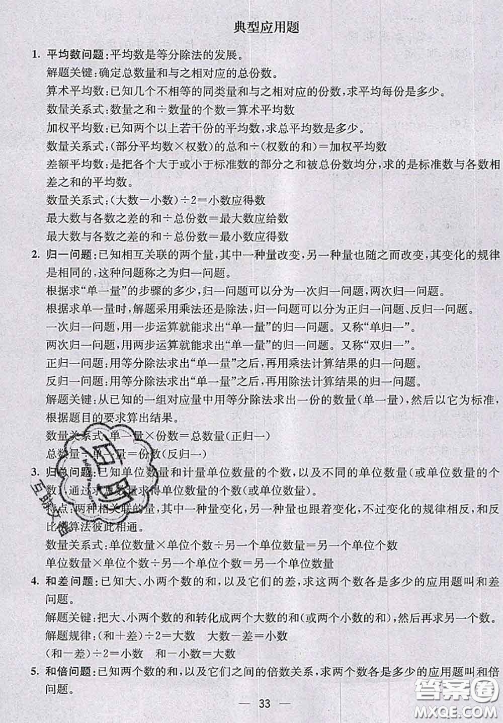 北京師范大學出版社2020秋五E課堂四年級數(shù)學上冊北師版答案