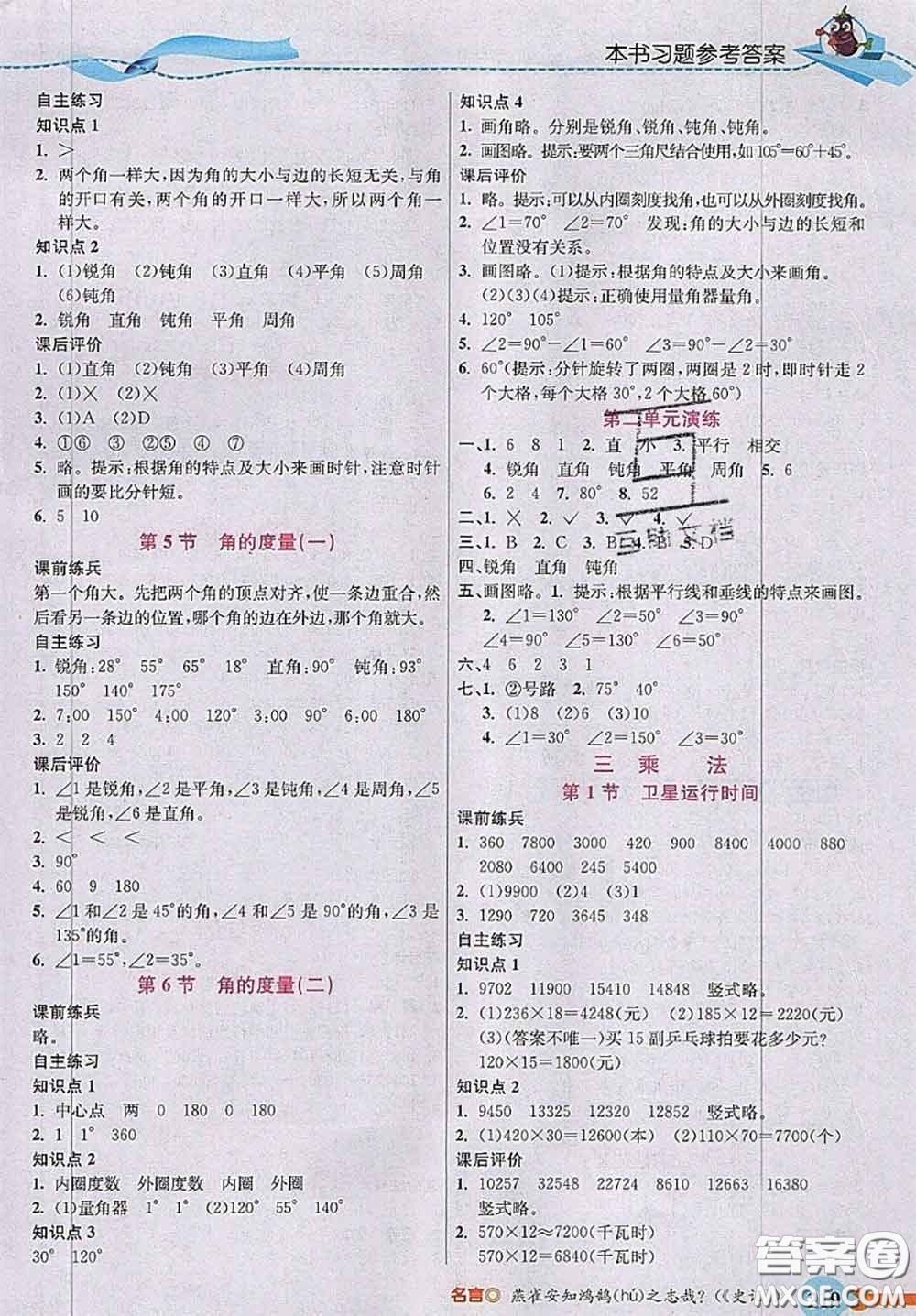 北京師范大學出版社2020秋五E課堂四年級數(shù)學上冊北師版答案