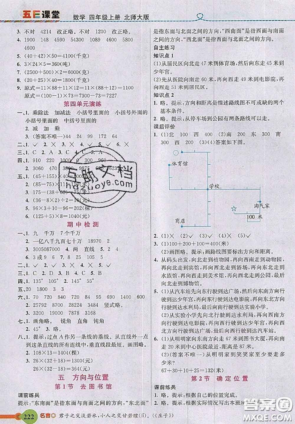 北京師范大學出版社2020秋五E課堂四年級數(shù)學上冊北師版答案