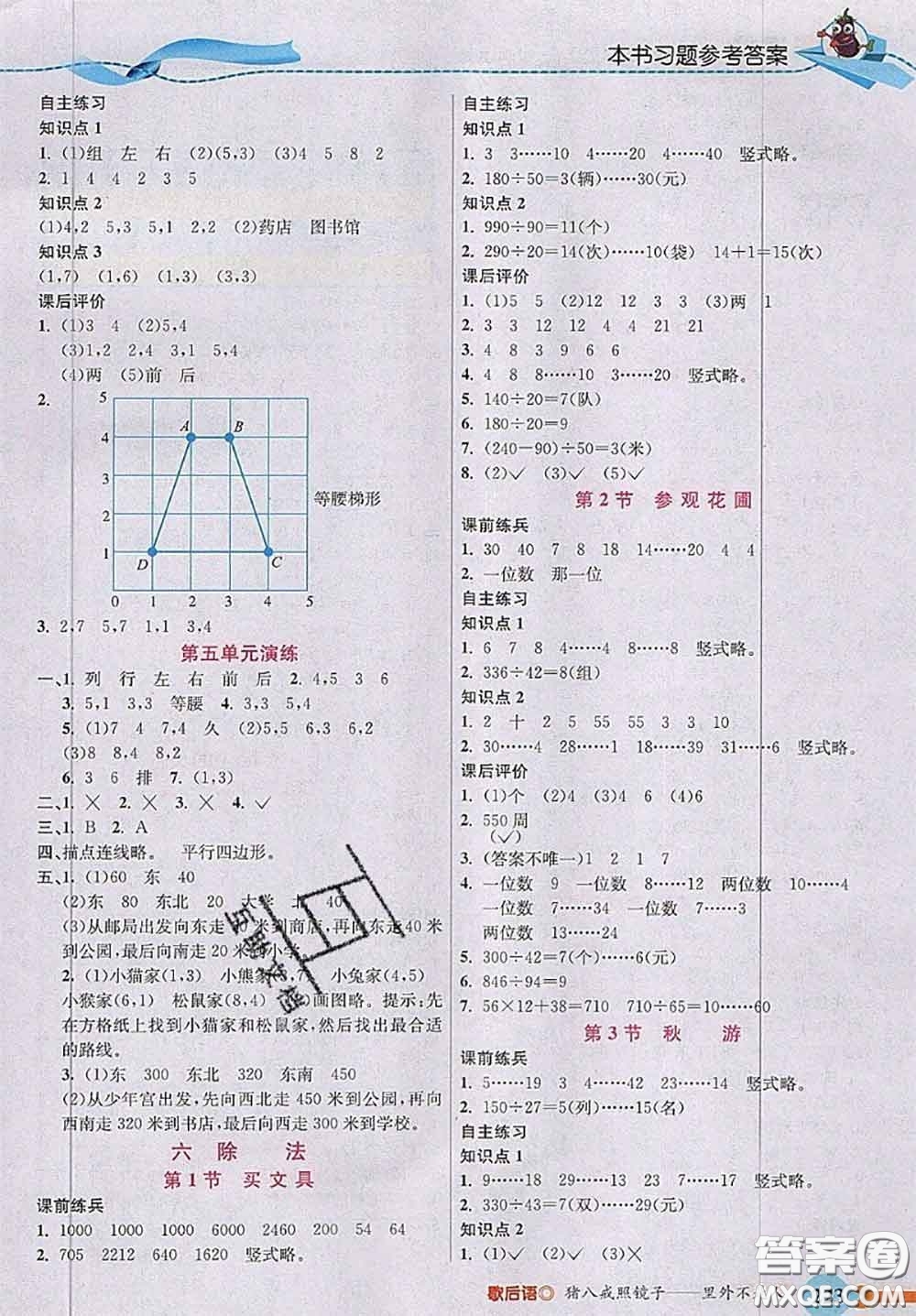 北京師范大學出版社2020秋五E課堂四年級數(shù)學上冊北師版答案