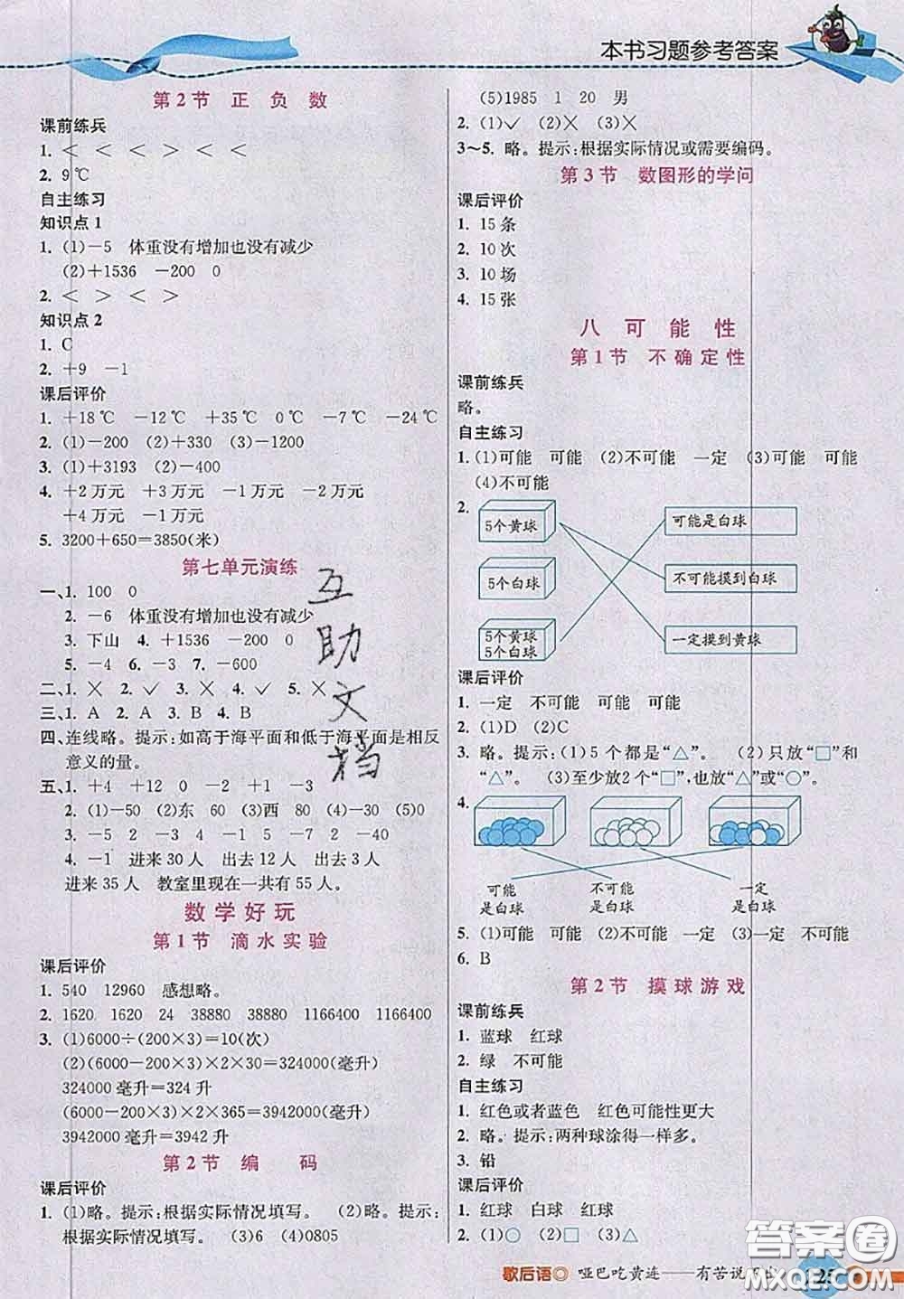 北京師范大學出版社2020秋五E課堂四年級數(shù)學上冊北師版答案