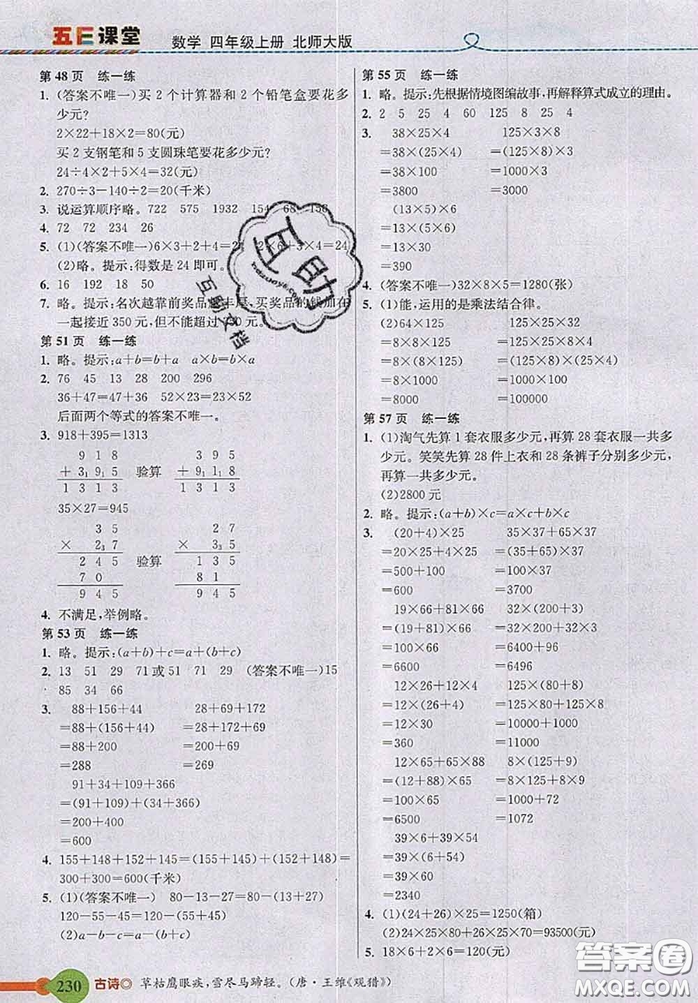 北京師范大學出版社2020秋五E課堂四年級數(shù)學上冊北師版答案