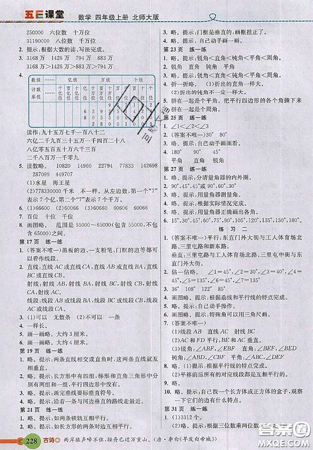 北京師范大學出版社2020秋五E課堂四年級數(shù)學上冊北師版答案