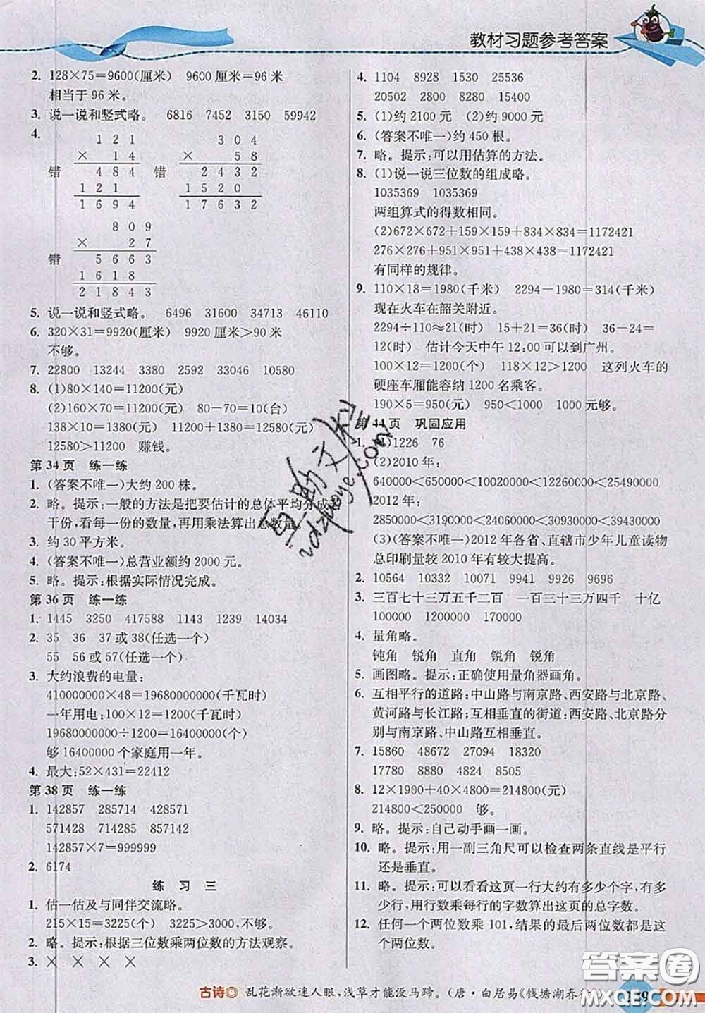 北京師范大學出版社2020秋五E課堂四年級數(shù)學上冊北師版答案