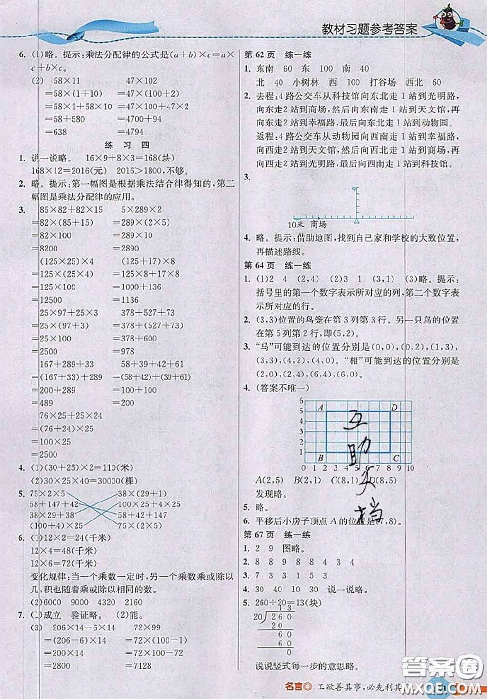 北京師范大學出版社2020秋五E課堂四年級數(shù)學上冊北師版答案