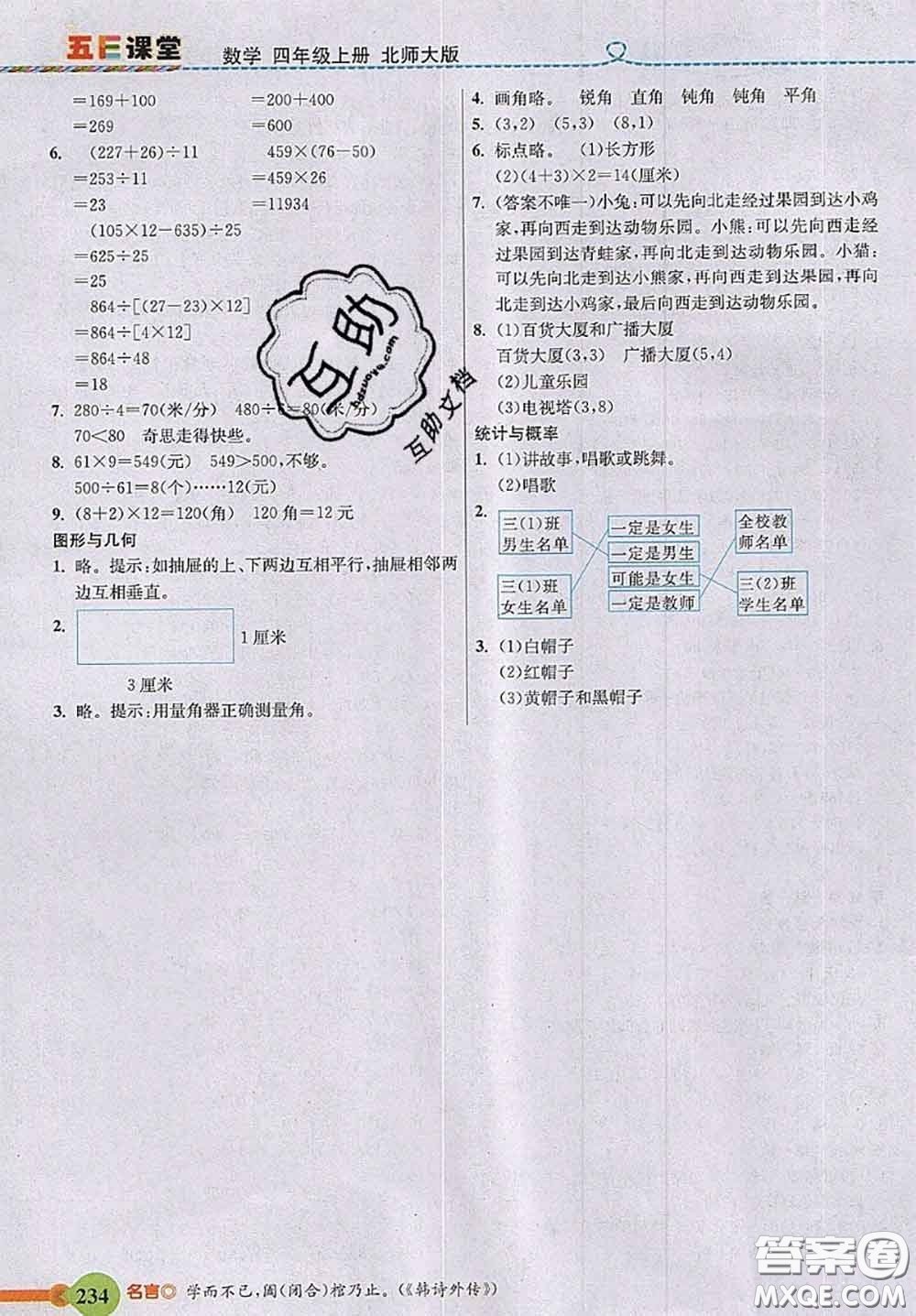 北京師范大學出版社2020秋五E課堂四年級數(shù)學上冊北師版答案