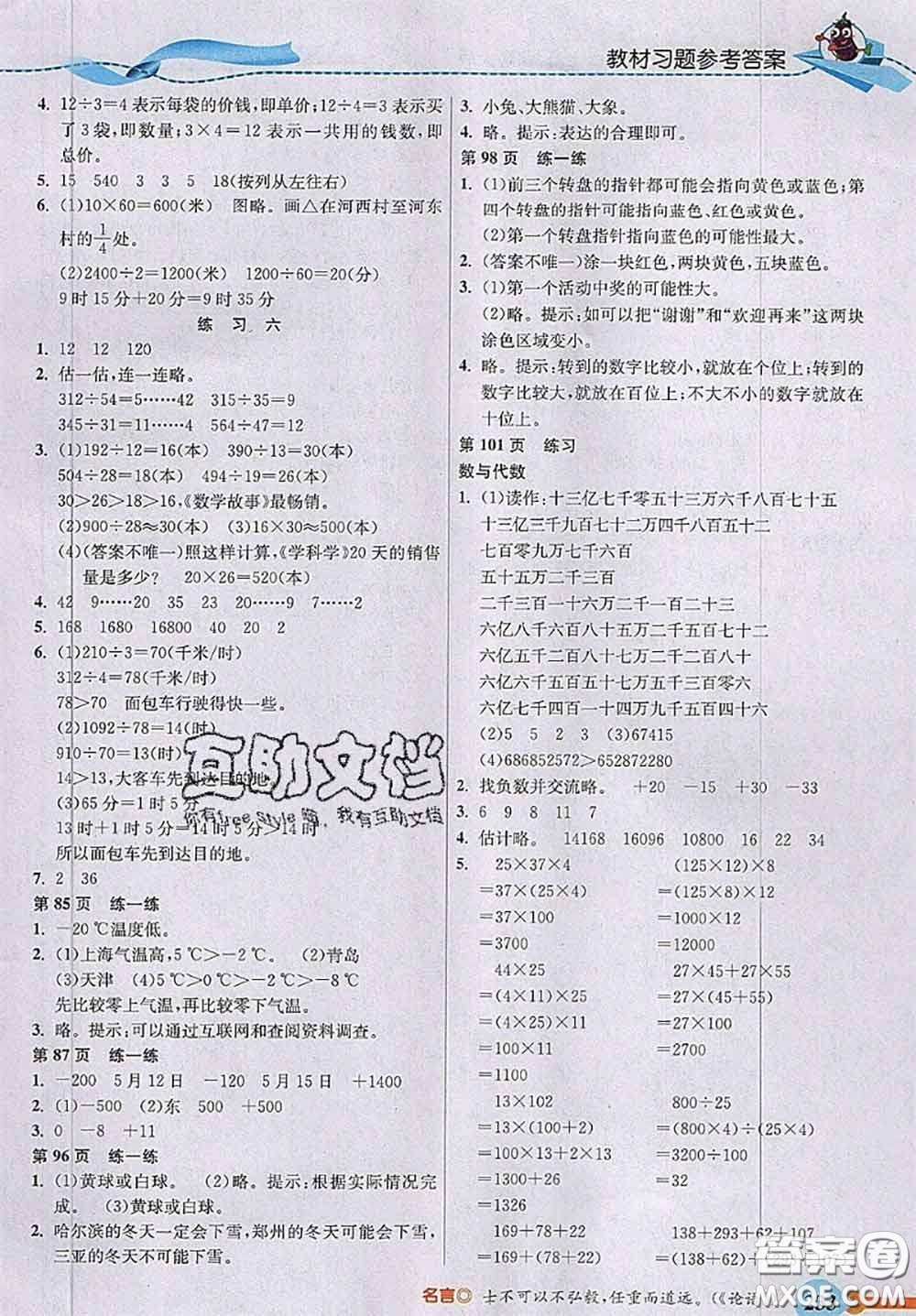 北京師范大學出版社2020秋五E課堂四年級數(shù)學上冊北師版答案