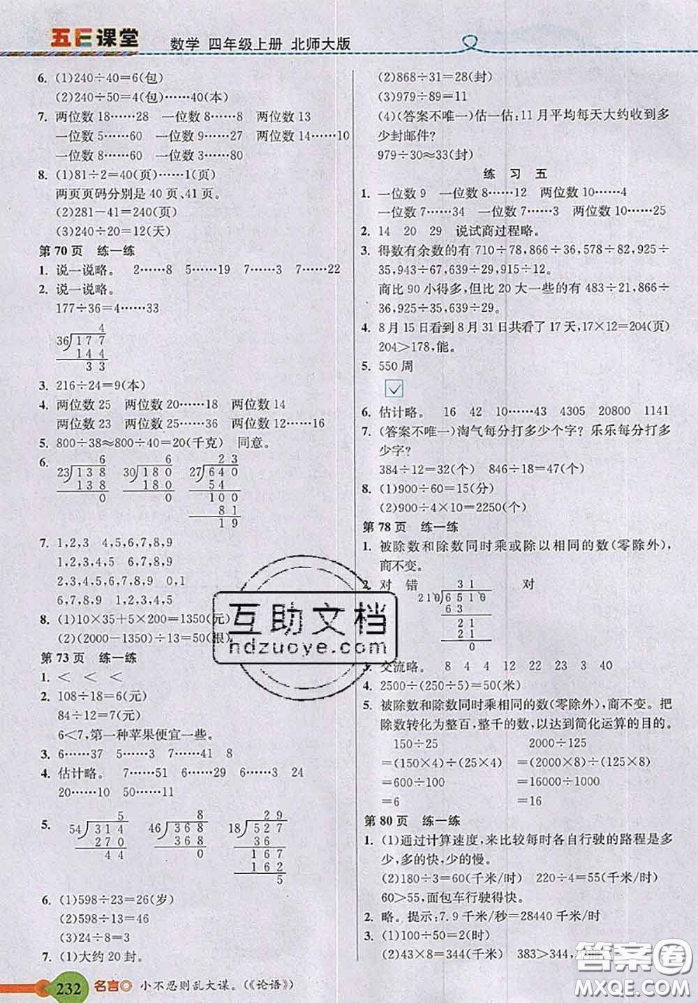 北京師范大學出版社2020秋五E課堂四年級數(shù)學上冊北師版答案