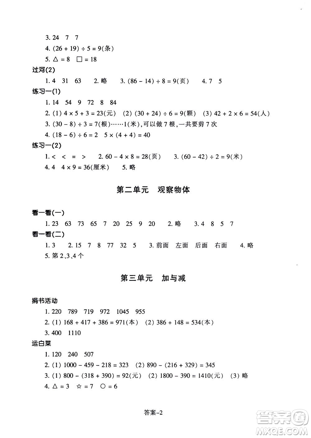 浙江少年兒童出版社2020年每課一練小學數(shù)學三年級上冊B北師版麗水專版答案