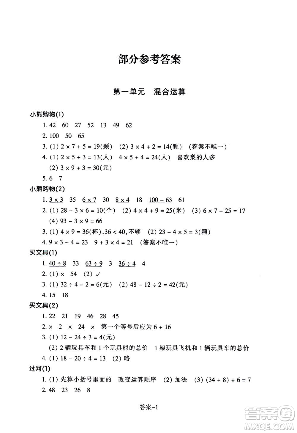 浙江少年兒童出版社2020年每課一練小學數(shù)學三年級上冊B北師版麗水專版答案