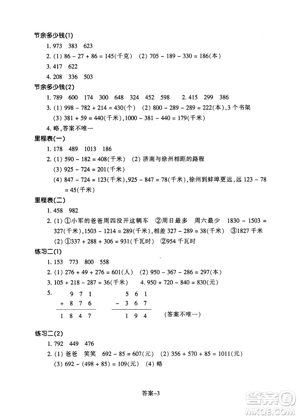 浙江少年兒童出版社2020年每課一練小學數(shù)學三年級上冊B北師版麗水專版答案