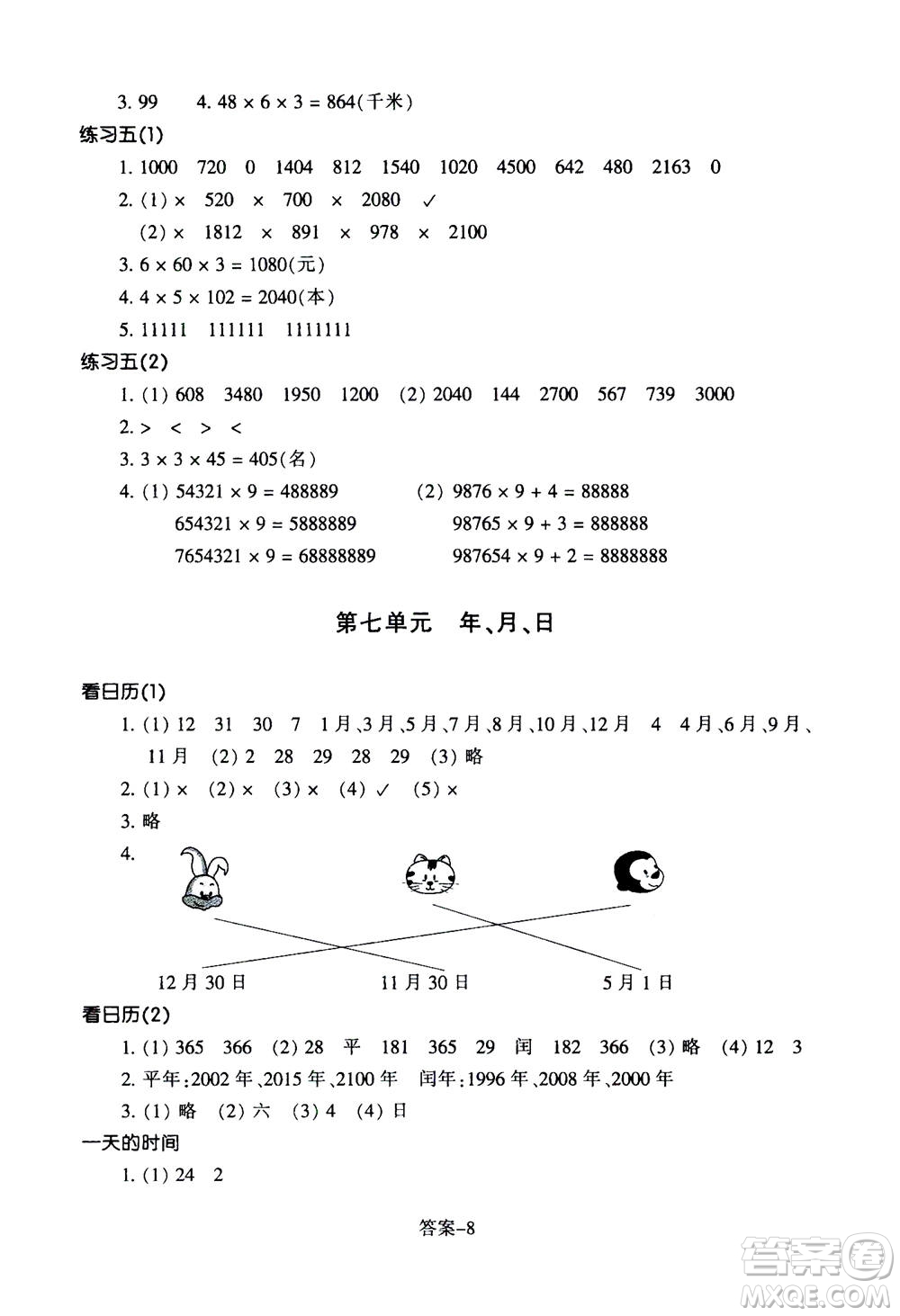 浙江少年兒童出版社2020年每課一練小學數(shù)學三年級上冊B北師版麗水專版答案