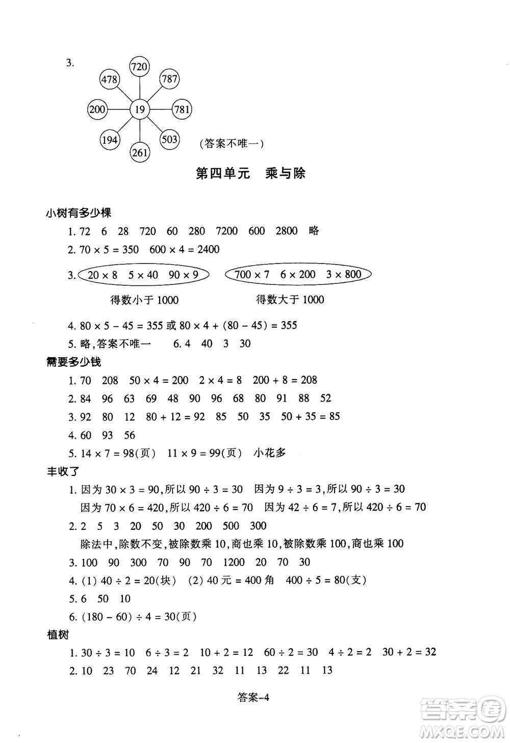 浙江少年兒童出版社2020年每課一練小學數(shù)學三年級上冊B北師版麗水專版答案