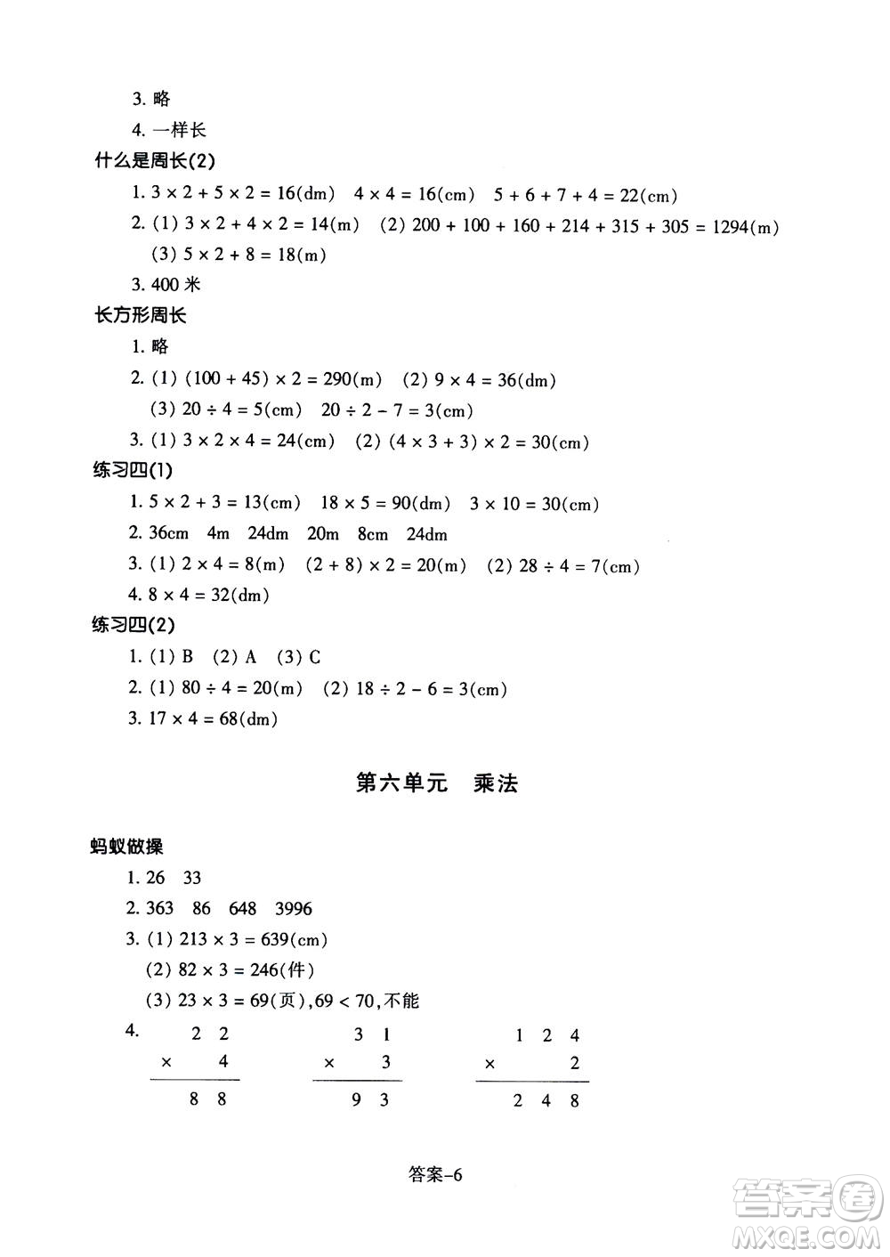 浙江少年兒童出版社2020年每課一練小學數(shù)學三年級上冊B北師版麗水專版答案