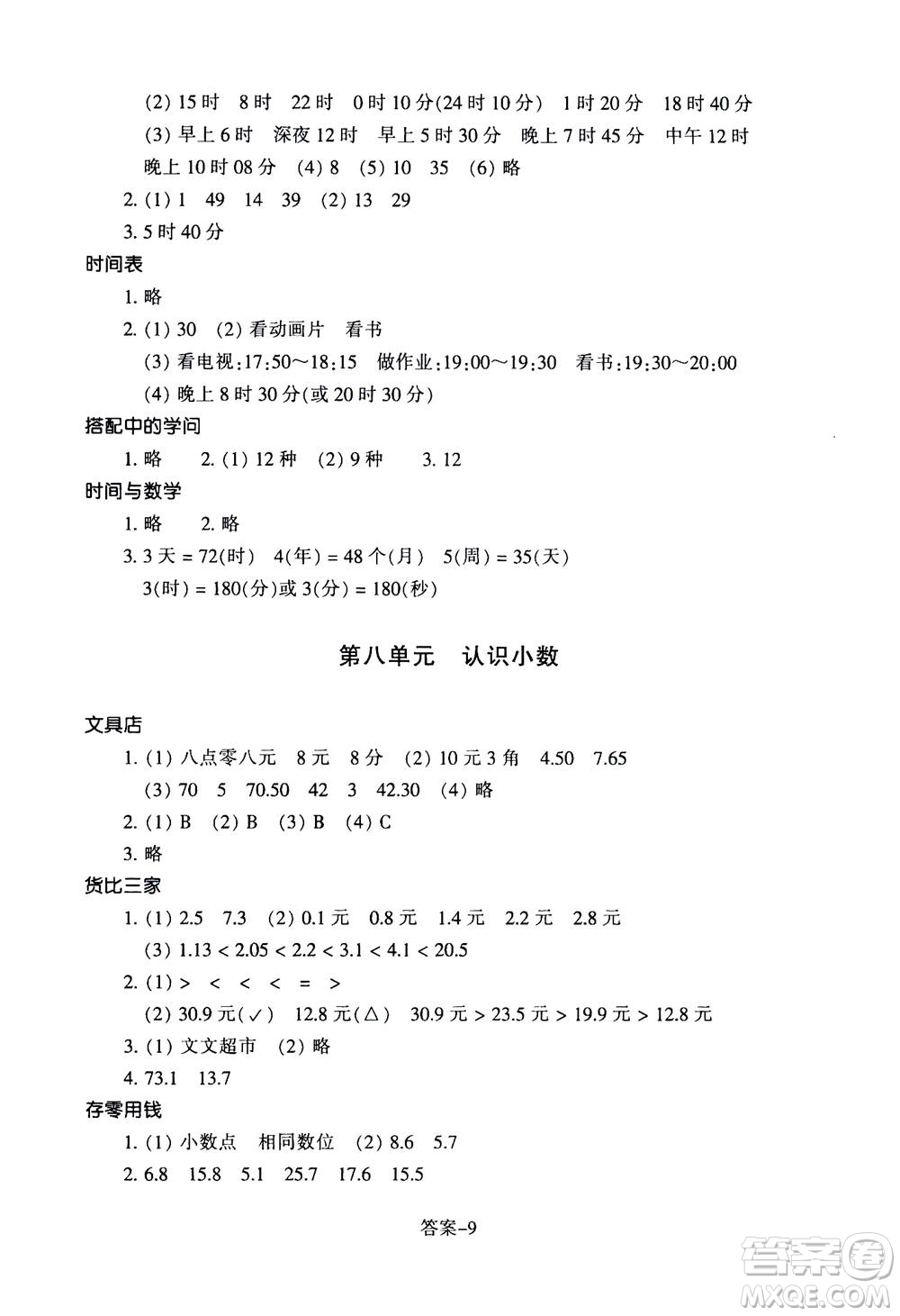 浙江少年兒童出版社2020年每課一練小學數(shù)學三年級上冊B北師版麗水專版答案