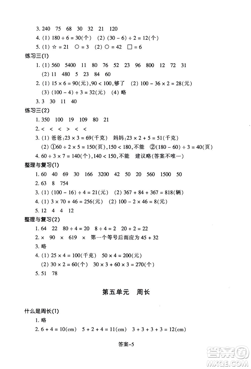 浙江少年兒童出版社2020年每課一練小學數(shù)學三年級上冊B北師版麗水專版答案