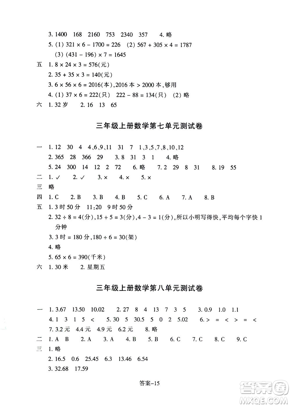 浙江少年兒童出版社2020年每課一練小學數(shù)學三年級上冊B北師版麗水專版答案