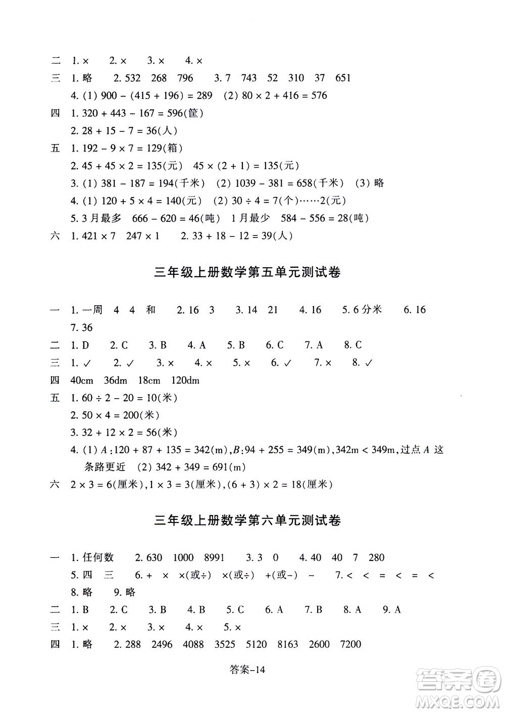 浙江少年兒童出版社2020年每課一練小學數(shù)學三年級上冊B北師版麗水專版答案