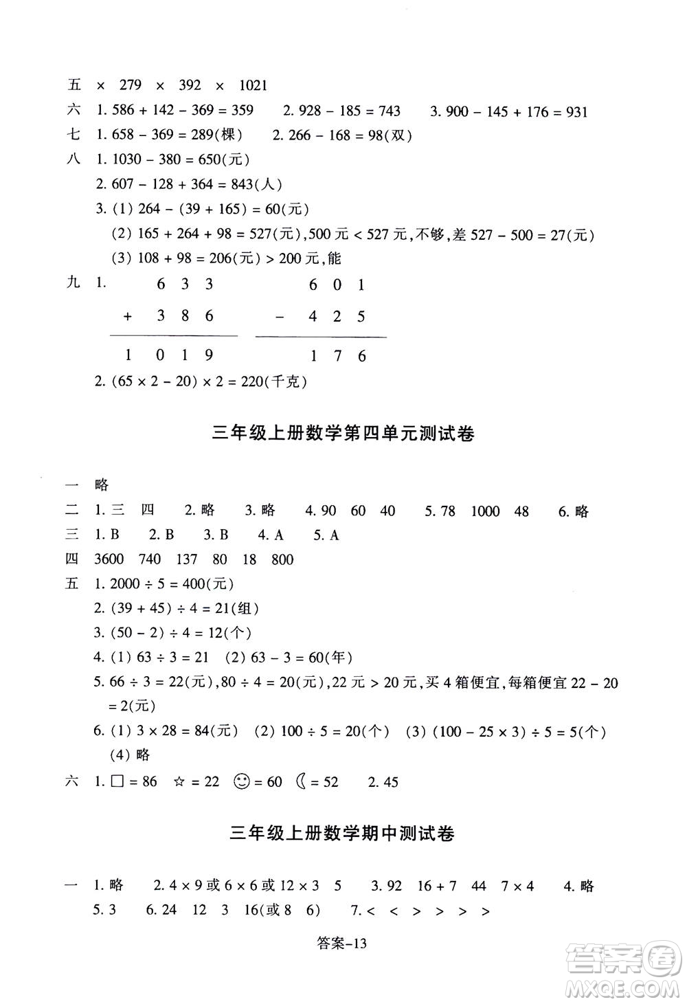 浙江少年兒童出版社2020年每課一練小學數(shù)學三年級上冊B北師版麗水專版答案