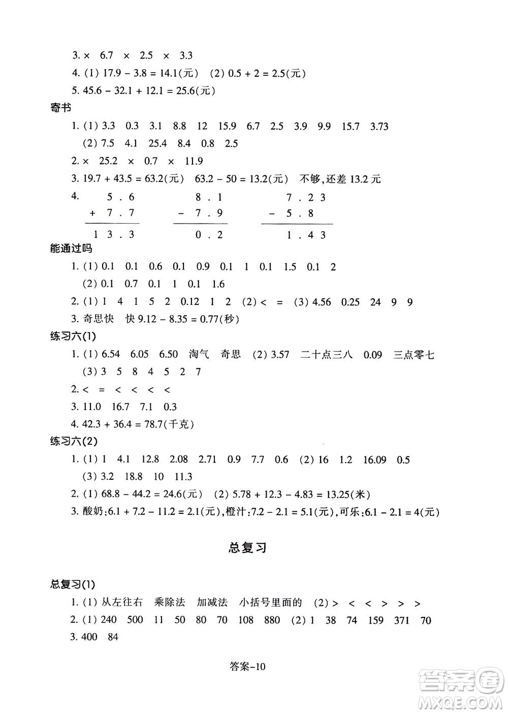 浙江少年兒童出版社2020年每課一練小學數(shù)學三年級上冊B北師版麗水專版答案