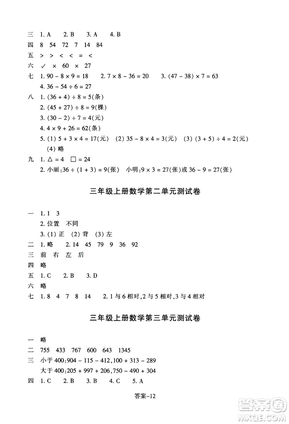 浙江少年兒童出版社2020年每課一練小學數(shù)學三年級上冊B北師版麗水專版答案