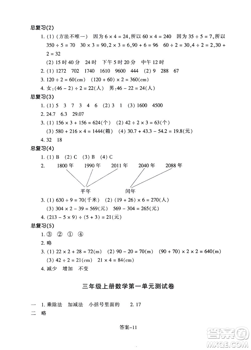 浙江少年兒童出版社2020年每課一練小學數(shù)學三年級上冊B北師版麗水專版答案