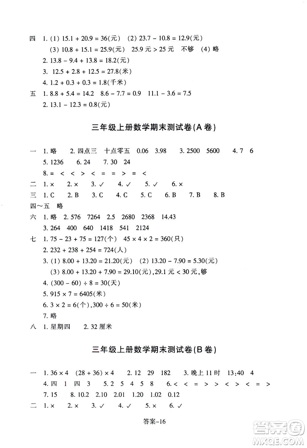 浙江少年兒童出版社2020年每課一練小學數(shù)學三年級上冊B北師版麗水專版答案