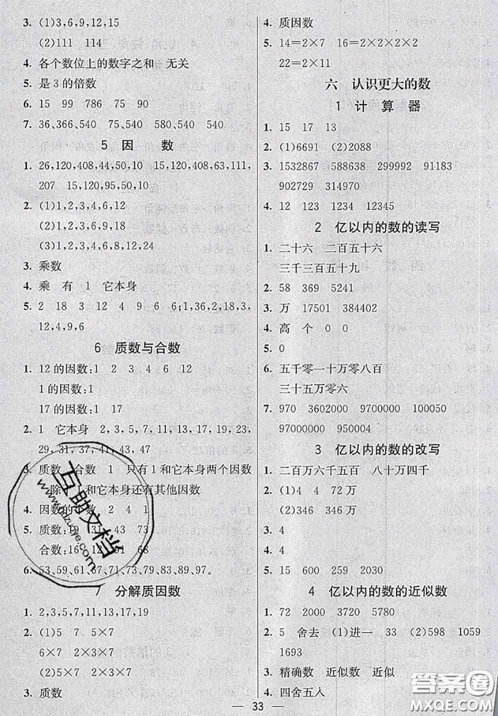 河北大學(xué)出版社2020秋五E課堂四年級(jí)數(shù)學(xué)上冊(cè)冀教版參考答案