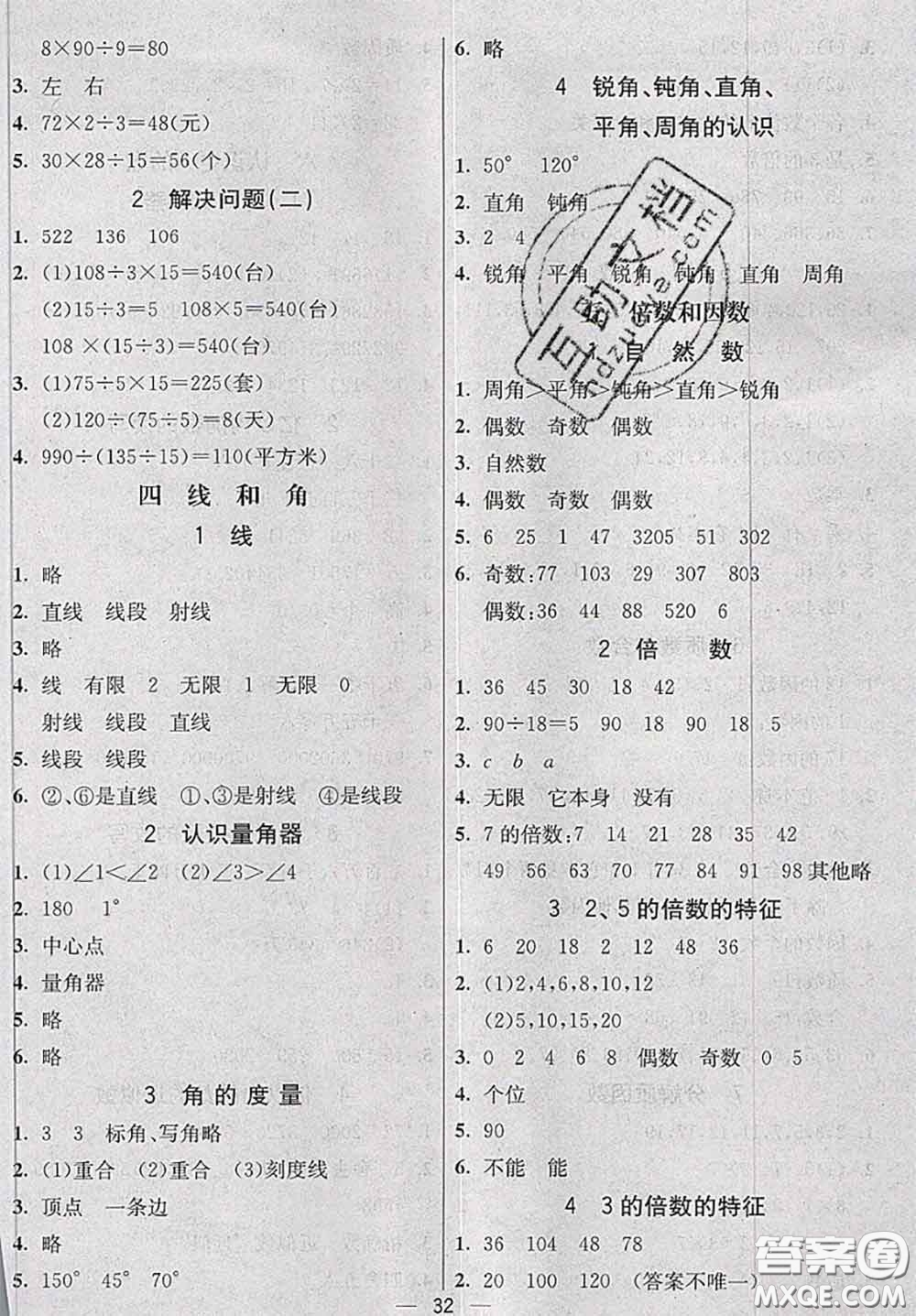 河北大學(xué)出版社2020秋五E課堂四年級(jí)數(shù)學(xué)上冊(cè)冀教版參考答案