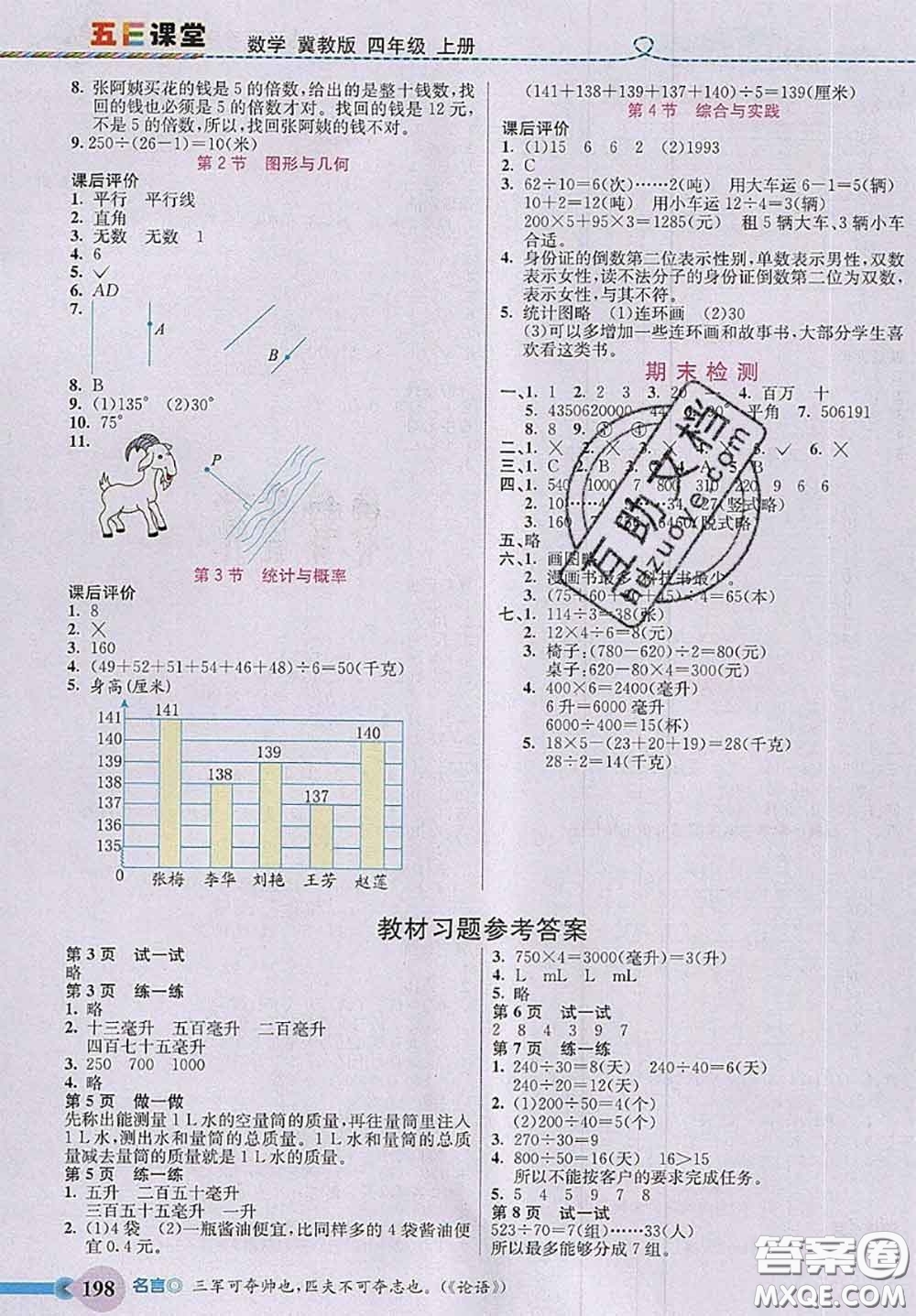 河北大學(xué)出版社2020秋五E課堂四年級(jí)數(shù)學(xué)上冊(cè)冀教版參考答案