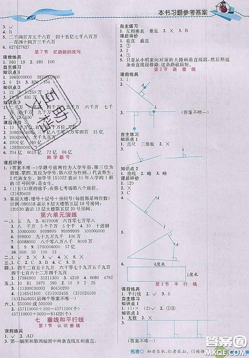 河北大學(xué)出版社2020秋五E課堂四年級(jí)數(shù)學(xué)上冊(cè)冀教版參考答案