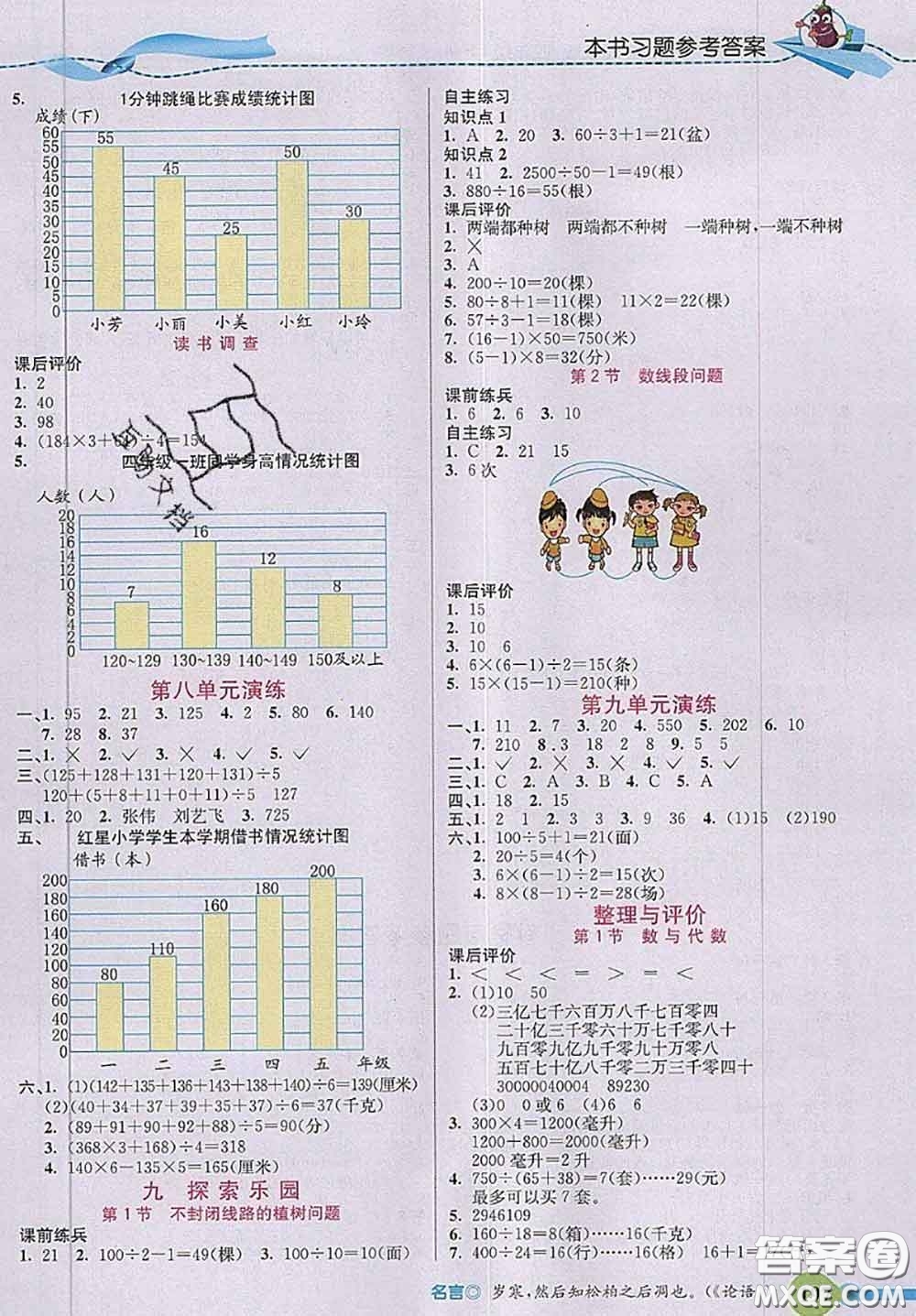 河北大學(xué)出版社2020秋五E課堂四年級(jí)數(shù)學(xué)上冊(cè)冀教版參考答案