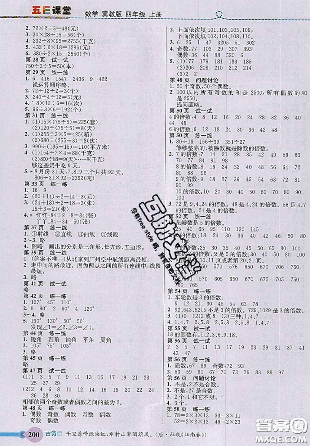 河北大學(xué)出版社2020秋五E課堂四年級(jí)數(shù)學(xué)上冊(cè)冀教版參考答案