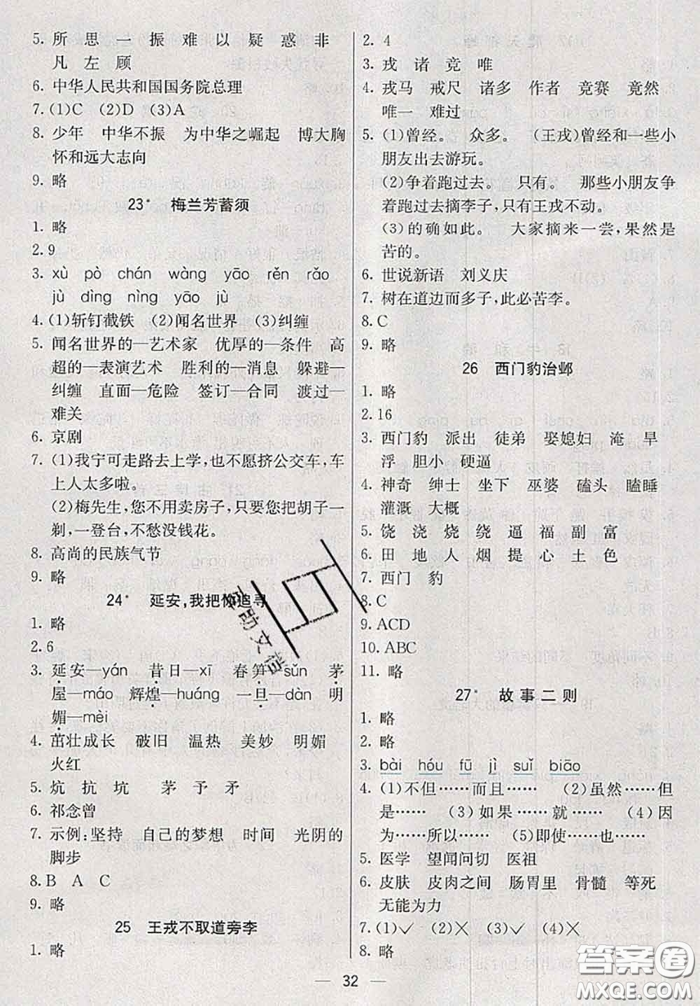 河北教育出版社2020秋五E課堂四年級語文上冊人教版參考答案