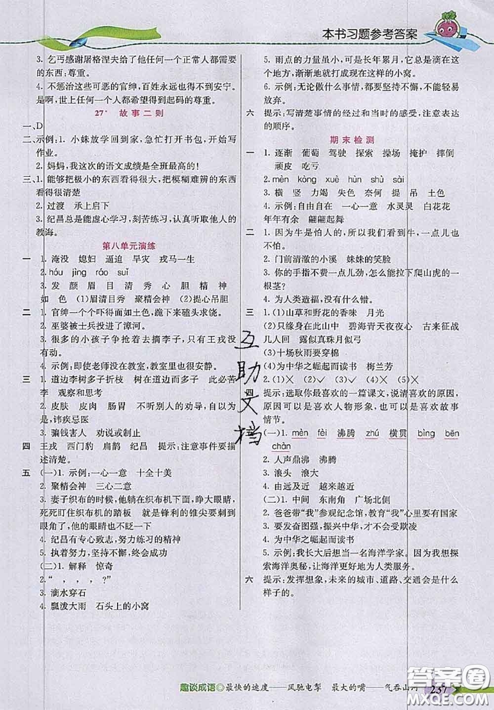 河北教育出版社2020秋五E課堂四年級語文上冊人教版參考答案