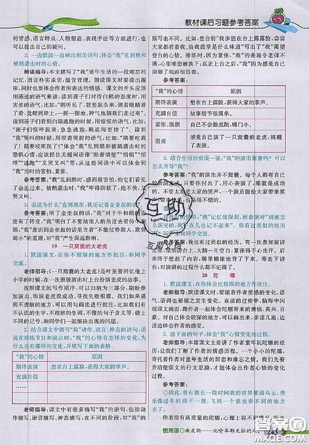 河北教育出版社2020秋五E課堂四年級語文上冊人教版參考答案