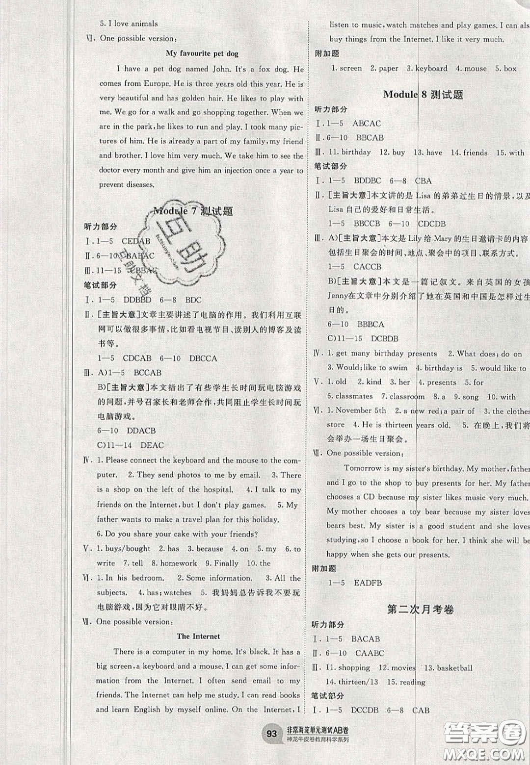 神農(nóng)牛皮卷2020秋非常海淀單元測試AB卷七年級英語上冊外研版答案