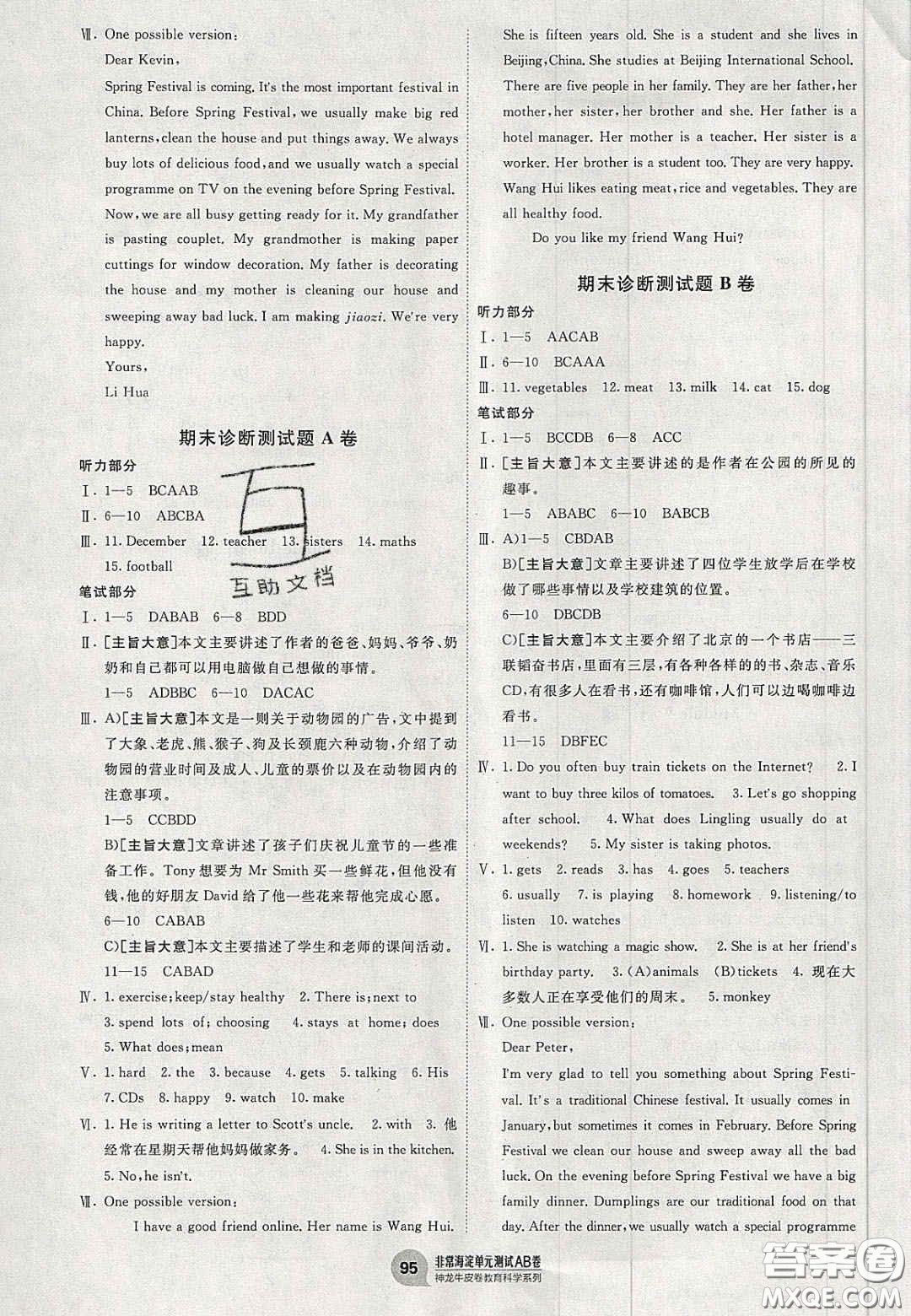 神農(nóng)牛皮卷2020秋非常海淀單元測試AB卷七年級英語上冊外研版答案