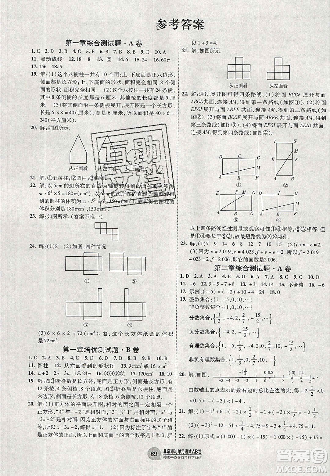 神農(nóng)牛皮卷2020秋非常海淀單元測(cè)試AB卷七年級(jí)數(shù)學(xué)上冊(cè)北師大版答案