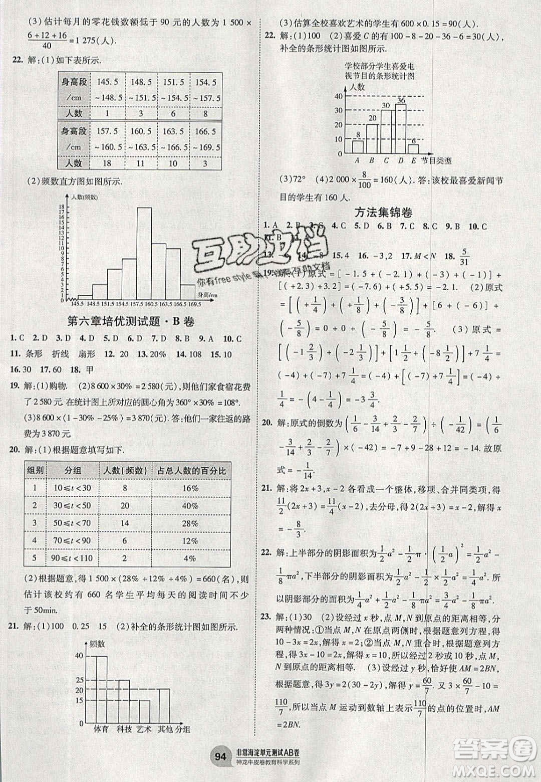 神農(nóng)牛皮卷2020秋非常海淀單元測(cè)試AB卷七年級(jí)數(shù)學(xué)上冊(cè)北師大版答案